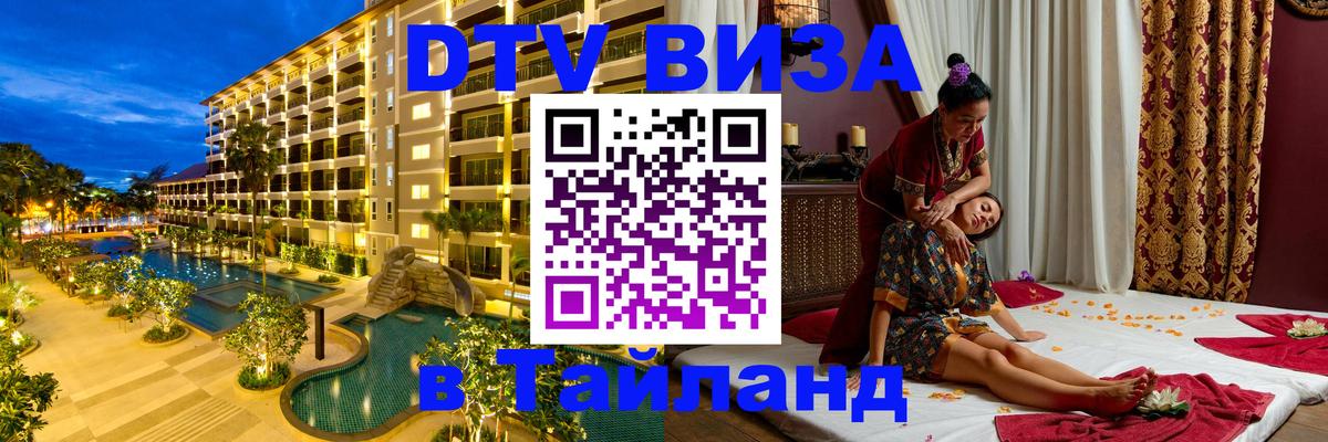 DTV Visa Thailand — прайс и условия, виза без дополнительных документов - 